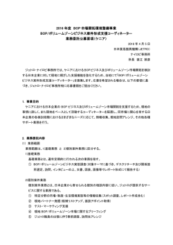 公募要項 - 日本貿易振興機構
