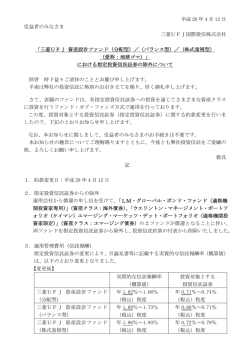 三菱UFJ 資産設計フ
