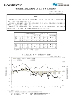 北海道鉱工業生産動向 全文8ページ（PDF形式/433KB）