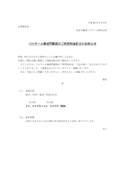 NEW ベルサール御成門駅前のご利用料金訂正のお知らせ