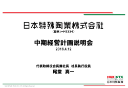 中期経営計画説明会