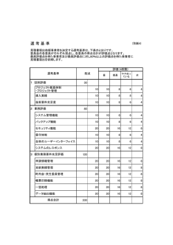 （別紙4）選考基準（PDF：33KB）