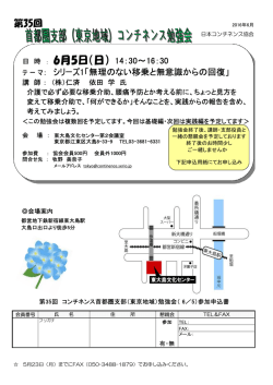 東京35 - 日本コンチネンス協会首都圏支部HP