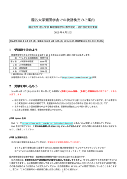 龍谷大学瀬田学舎での統計検定のご案内