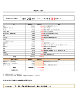 リュクスプラン 50 通常 プラン価格 万円 万円に!!