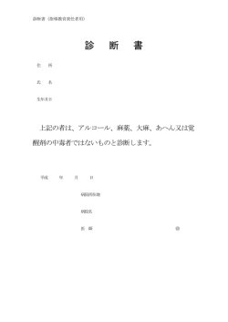 診 断 書