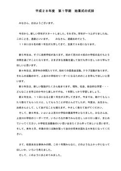 校長あいさつ [33KB pdfファイル]