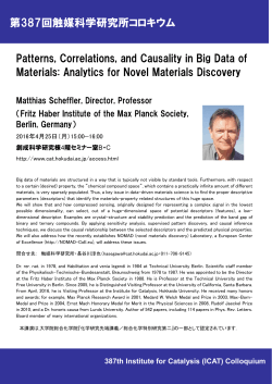 第387回触媒科学研究所コロキウム