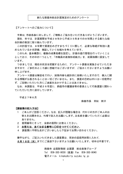 審議会等委員アンケート調査内容（PDF/173KB）