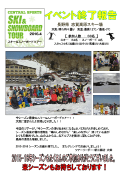 長野県 志賀高原スキー場