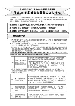 補助金募集PRチラシ（PDF形式：288KB）