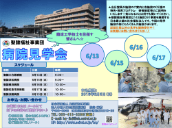 臨床工学技士 病院見学会のご案内(PDF : 571.99 KB)