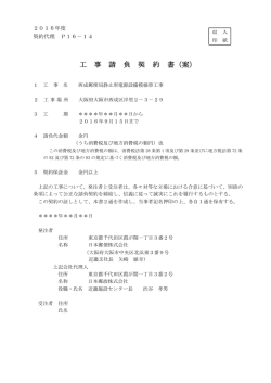 契約書案・現場説明書