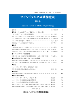 マインドフルネス精神療法 - 日本マインドフルネス精神療法協会
