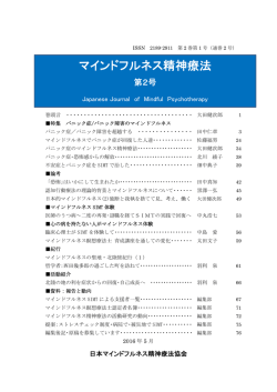 マインドフルネス精神療法 - 日本マインドフルネス精神療法協会