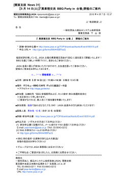 関東支部 News 31 - 組込みシステム技術協会