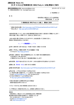 関東支部 News 31 - 組込みシステム技術協会