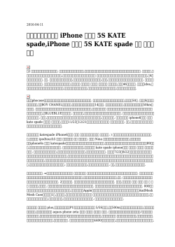【生活に寄り添う】 iPhone ケース 5S KATE spade