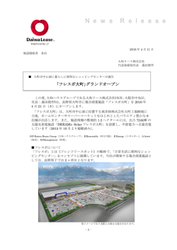 フレスポ大町｣グランドオープン