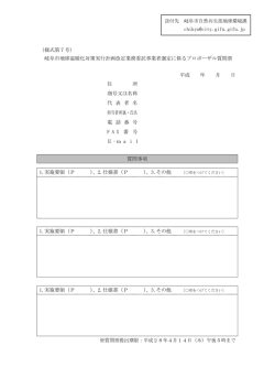 （様式第7号） 岐阜市地球温暖化対策実行計画