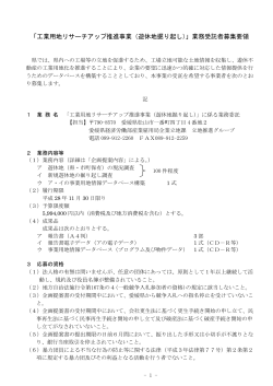 募集要領（PDF：340KB）