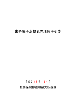 （歯科）の更新について(PDF:328KB)