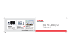 ITEM2016 東芝展示のご案内 - 東芝メディカルシステムズ株式会社