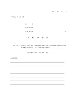 見積合せ辞退届 A4