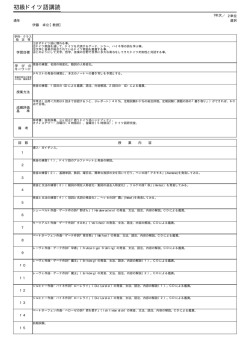 初級ドイツ語講読