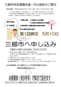 三郷市特定健康診査・がん検診のご案内 - みさと健和病院・みさと健和