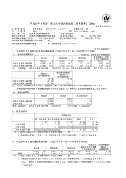 平成28年8月期 第2四半期決算短信〔日本基準〕(連結)