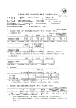 平成28年8月期 第2四半期決算短信〔日本基準〕(連結)