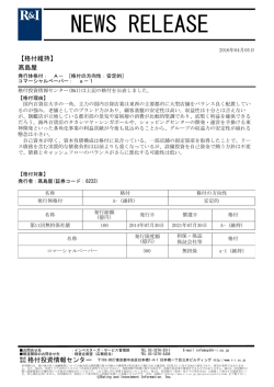 髙島屋の発行体格付A-[安定的]、CPa-1を維持