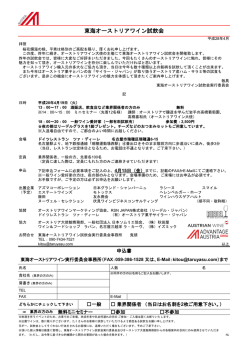 東海オーストリアワイン試飲会