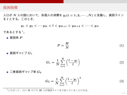 貧困指標