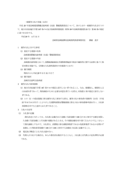 一般競争入札の実施（公告）