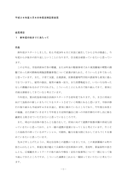 市長定例記者会見録(PDF文書)