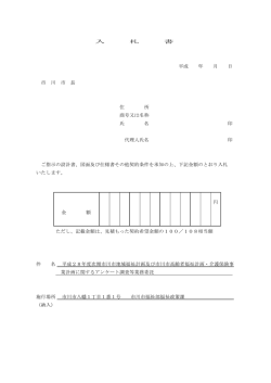 入札書 （委託・その他用） A4