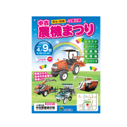 JA香川_中古農機祭1603