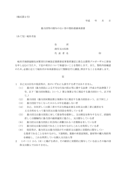 様式第2号 - 岐阜市ホームページへ