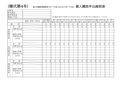 施設・団体・学校用