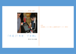写真で見る社協活動