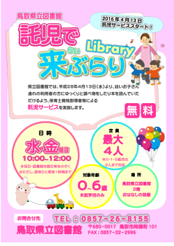 0～6歳 - 鳥取県立図書館