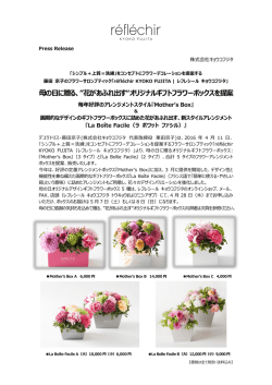 花があふれ出す - reflechir KYOKO FUJITA