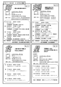 講座の紹介No.11～No.14 [PDFファイル／219KB]