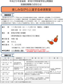 楽しみながら上達する卓球教室