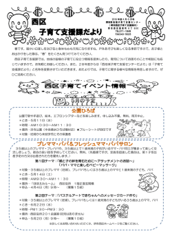 西区 子育て支援課だより