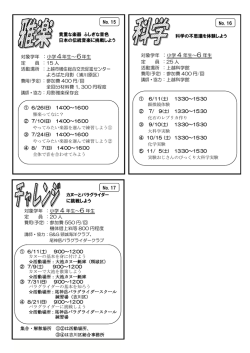 講座の紹介No.15～No.17 [PDFファイル／208KB]