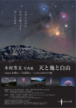 天と地と白山 - 2702.jp