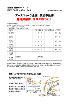 森林探検隊 未来の森づくり アースウィーク企画 参加申込書